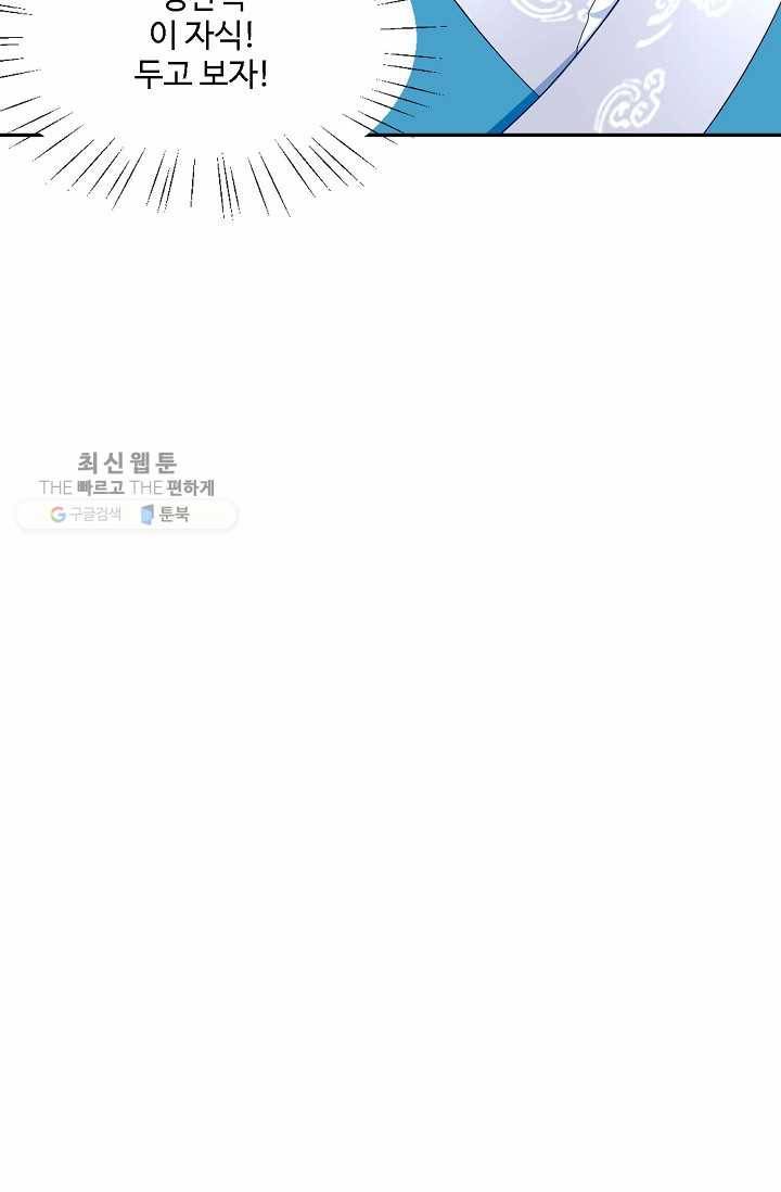 절세의비: 그녀를 건드리지 마시오 18화 11
