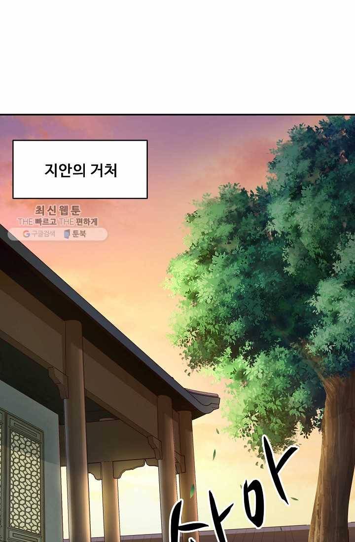 절세의비: 그녀를 건드리지 마시오 18화 12