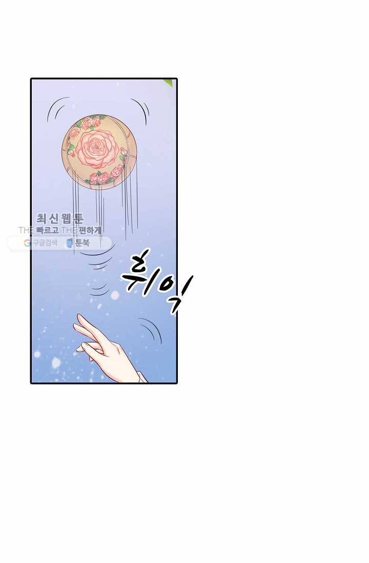 절세의비: 그녀를 건드리지 마시오 18화 14