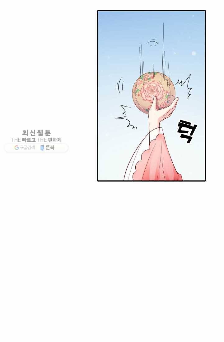 절세의비: 그녀를 건드리지 마시오 18화 15