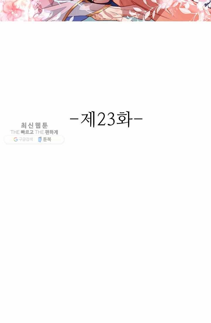 절세의비: 그녀를 건드리지 마시오 23화 2