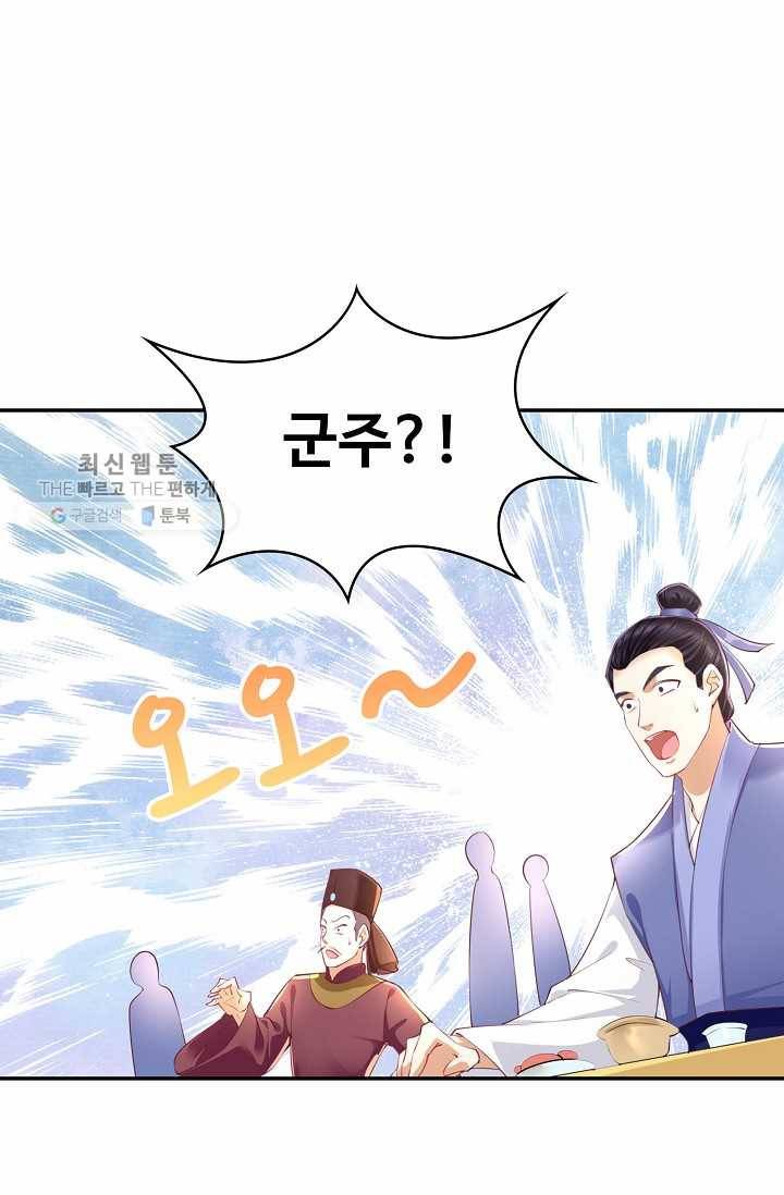 절세의비: 그녀를 건드리지 마시오 23화 3