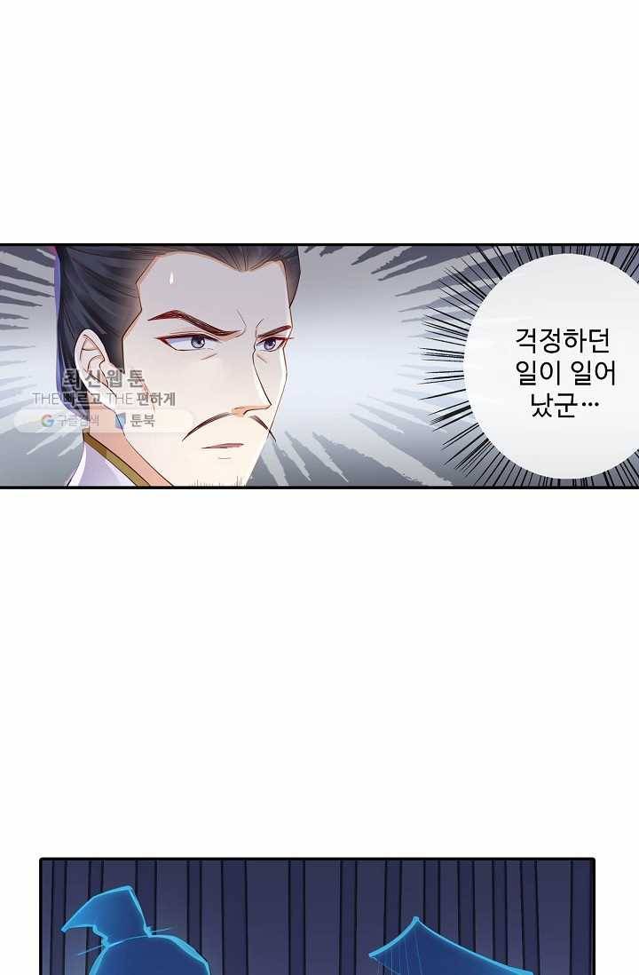 절세의비: 그녀를 건드리지 마시오 23화 4