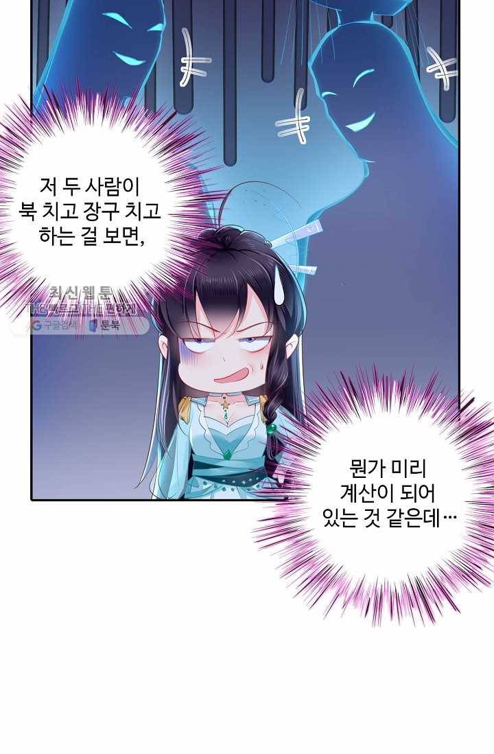 절세의비: 그녀를 건드리지 마시오 23화 5