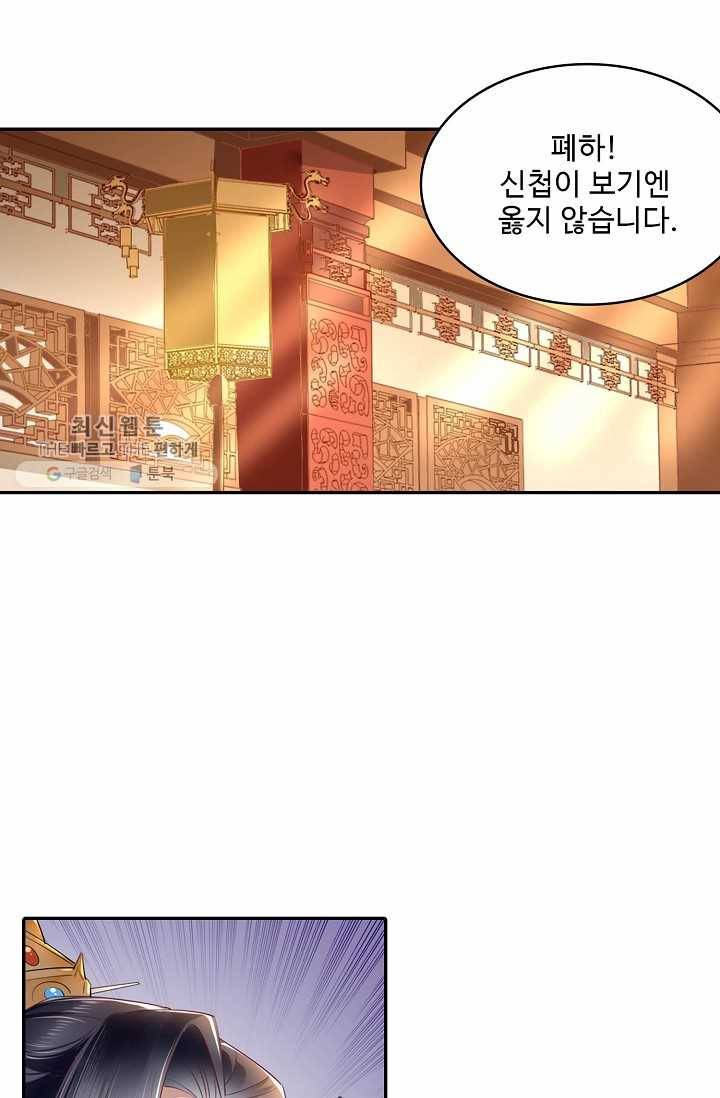 절세의비: 그녀를 건드리지 마시오 23화 6