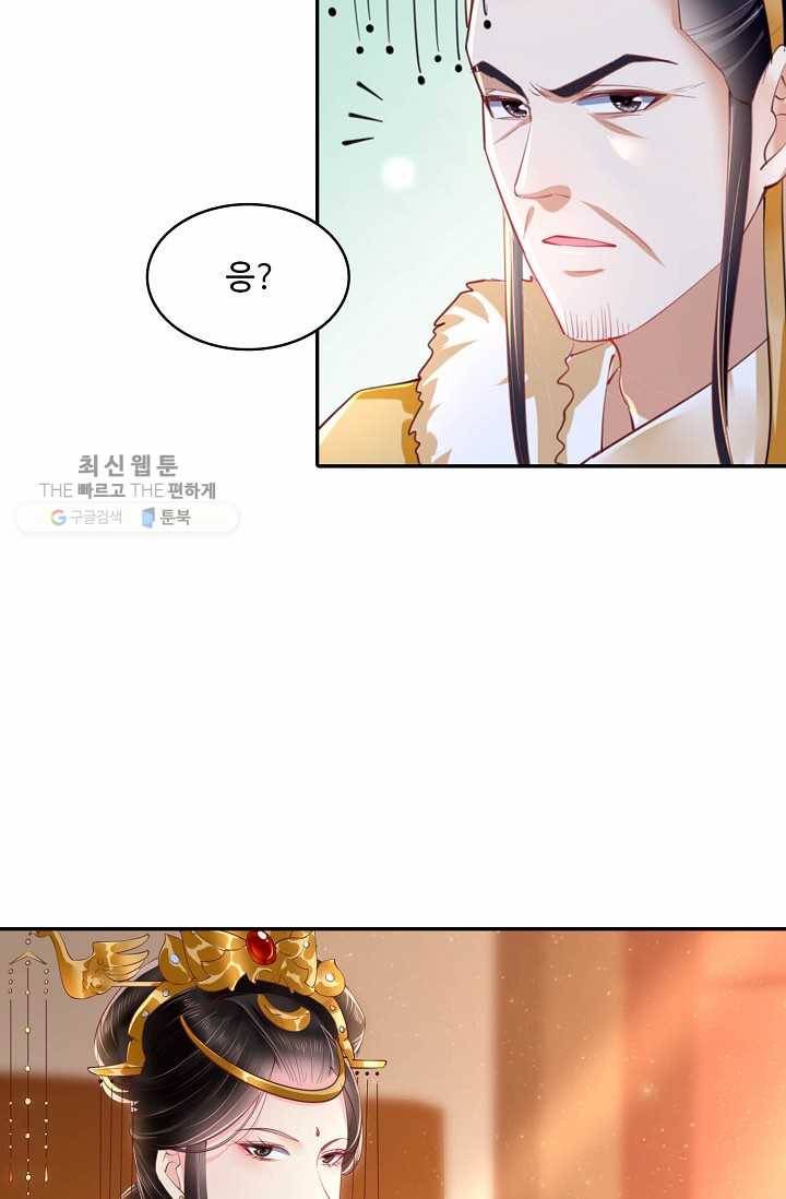 절세의비: 그녀를 건드리지 마시오 23화 8