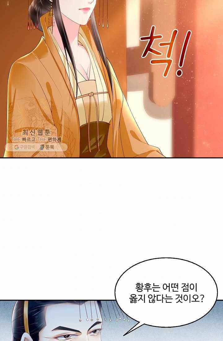 절세의비: 그녀를 건드리지 마시오 23화 9