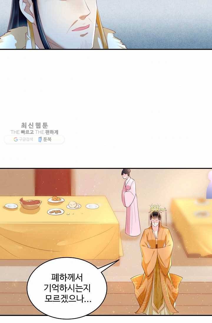 절세의비: 그녀를 건드리지 마시오 23화 10