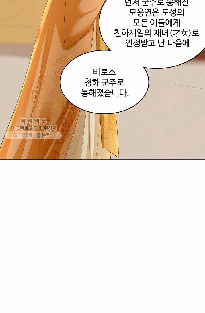 절세의비: 그녀를 건드리지 마시오 23화 12