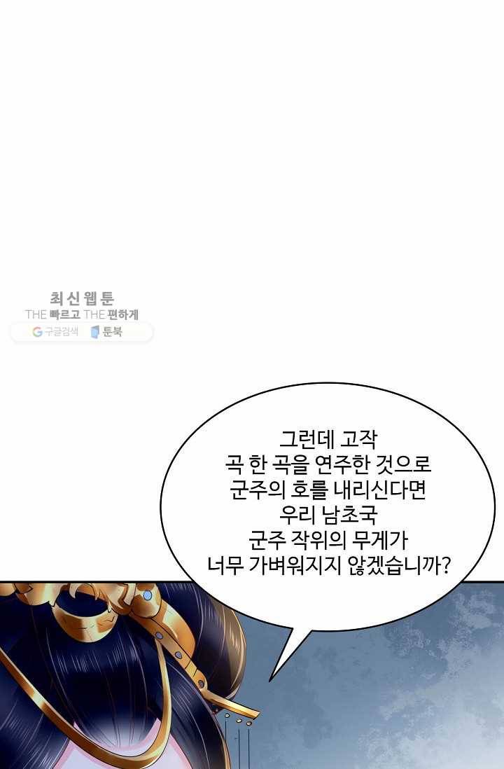 절세의비: 그녀를 건드리지 마시오 23화 13