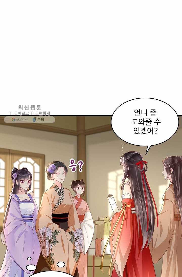 절세의비: 그녀를 건드리지 마시오 28화 3