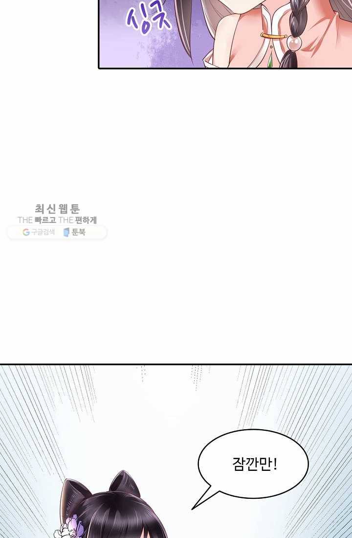 절세의비: 그녀를 건드리지 마시오 28화 8