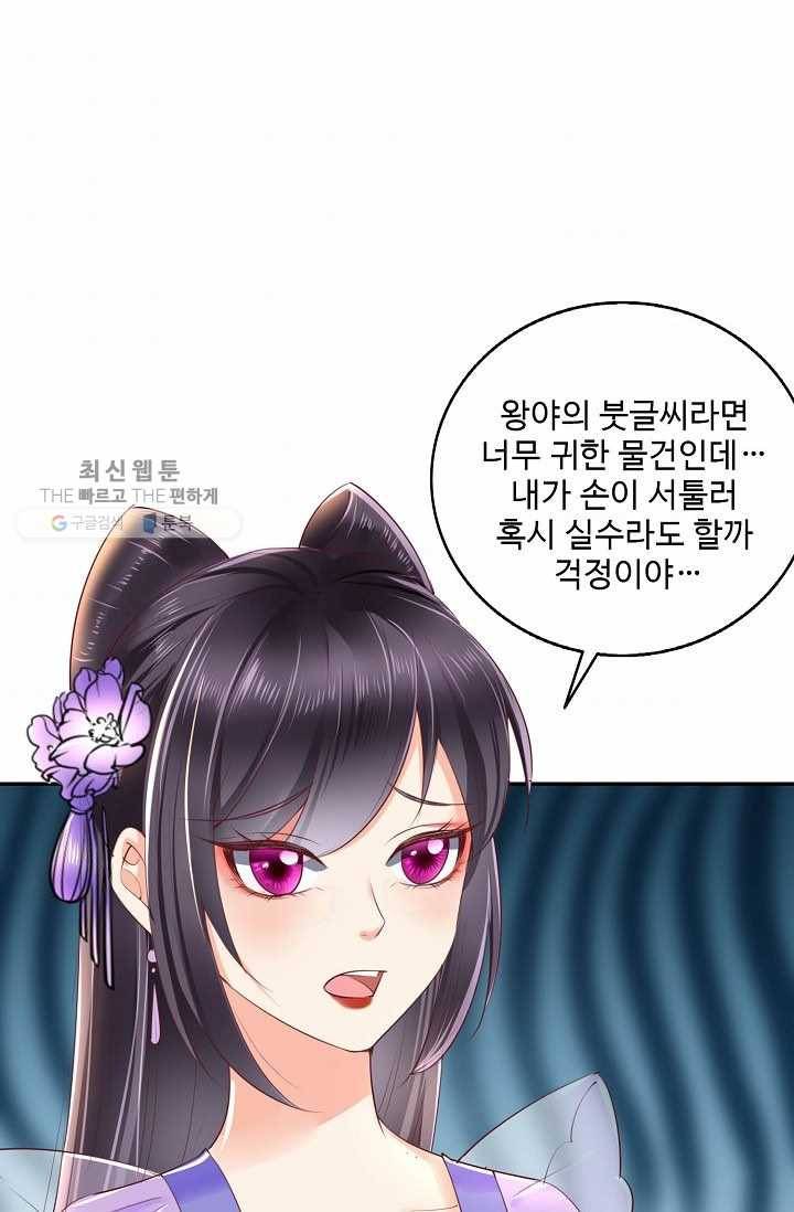 절세의비: 그녀를 건드리지 마시오 28화 10