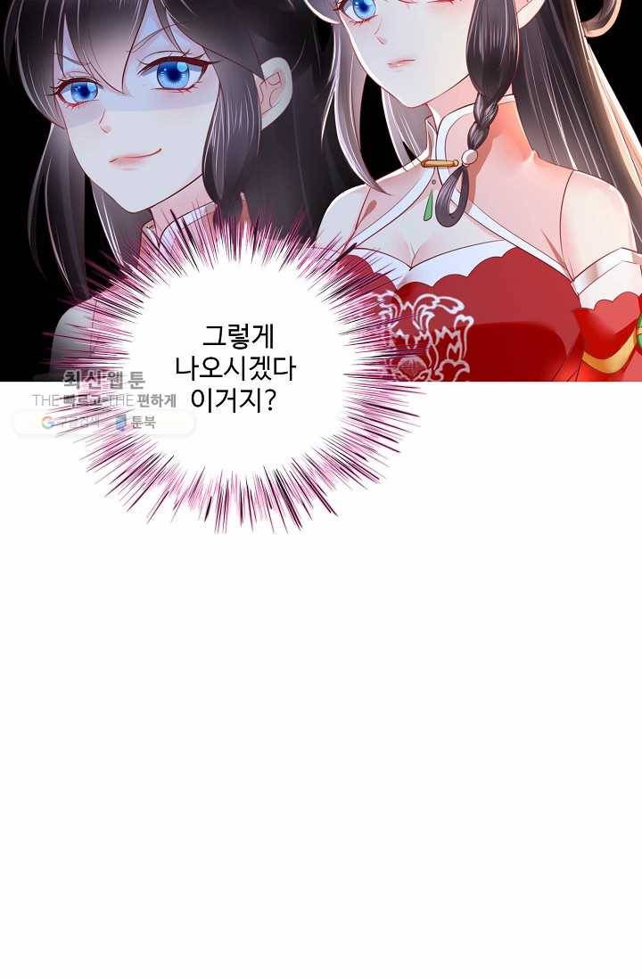 절세의비: 그녀를 건드리지 마시오 28화 12