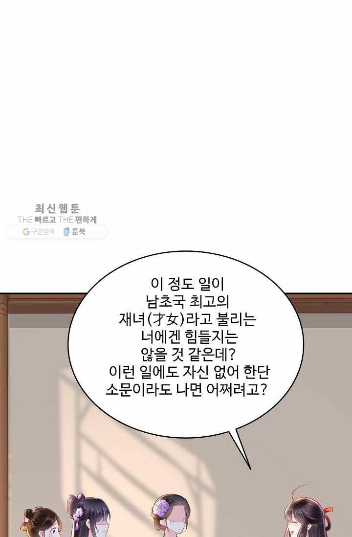 절세의비: 그녀를 건드리지 마시오 28화 13