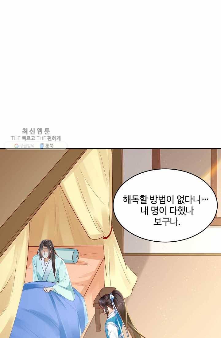 절세의비: 그녀를 건드리지 마시오 33화 3
