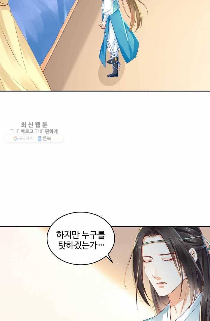 절세의비: 그녀를 건드리지 마시오 33화 4