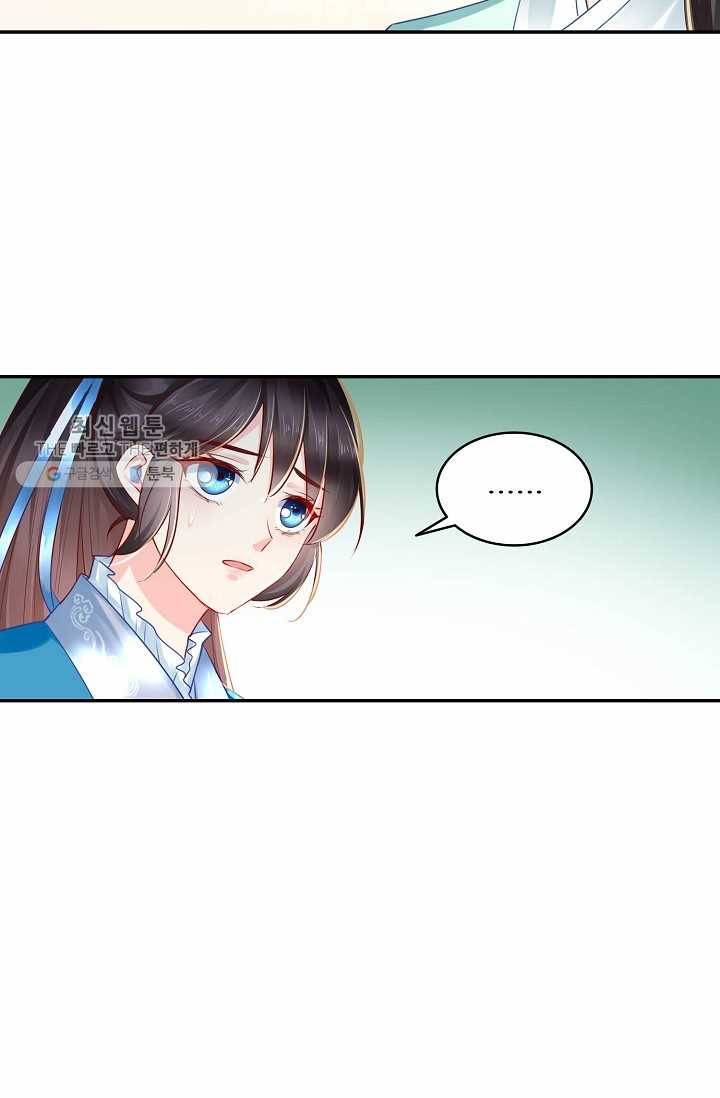절세의비: 그녀를 건드리지 마시오 33화 5