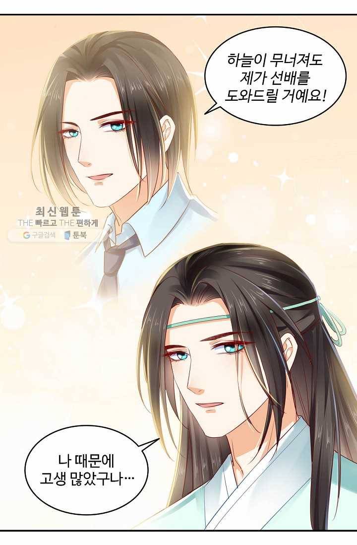 절세의비: 그녀를 건드리지 마시오 33화 6