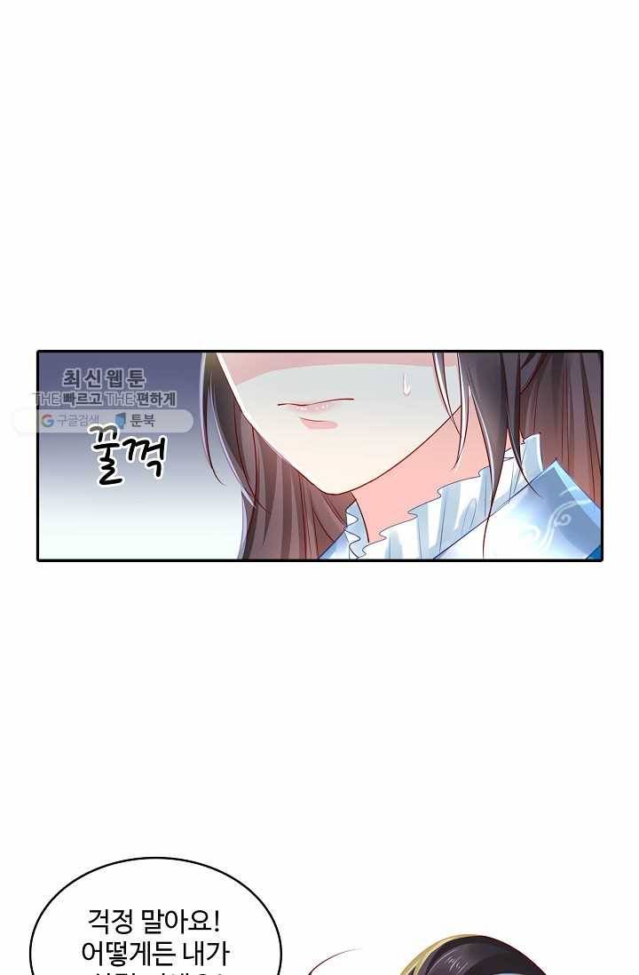 절세의비: 그녀를 건드리지 마시오 33화 7