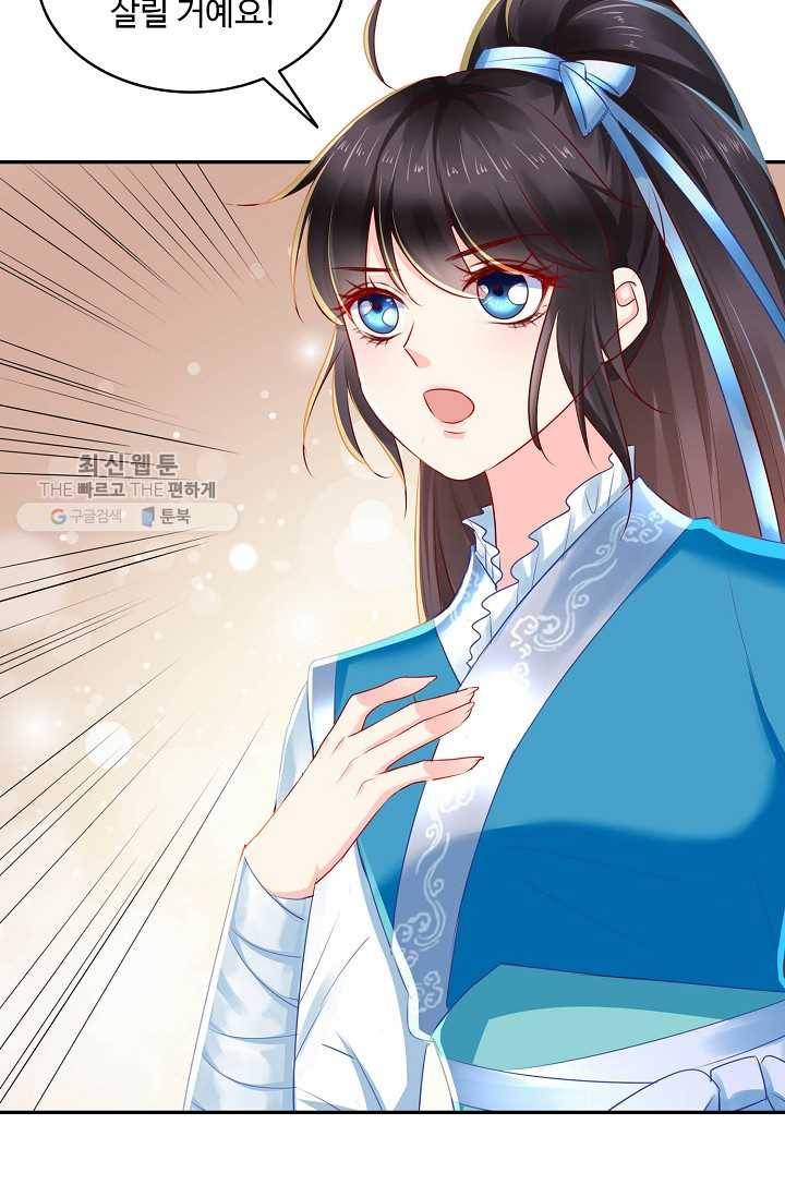 절세의비: 그녀를 건드리지 마시오 33화 8