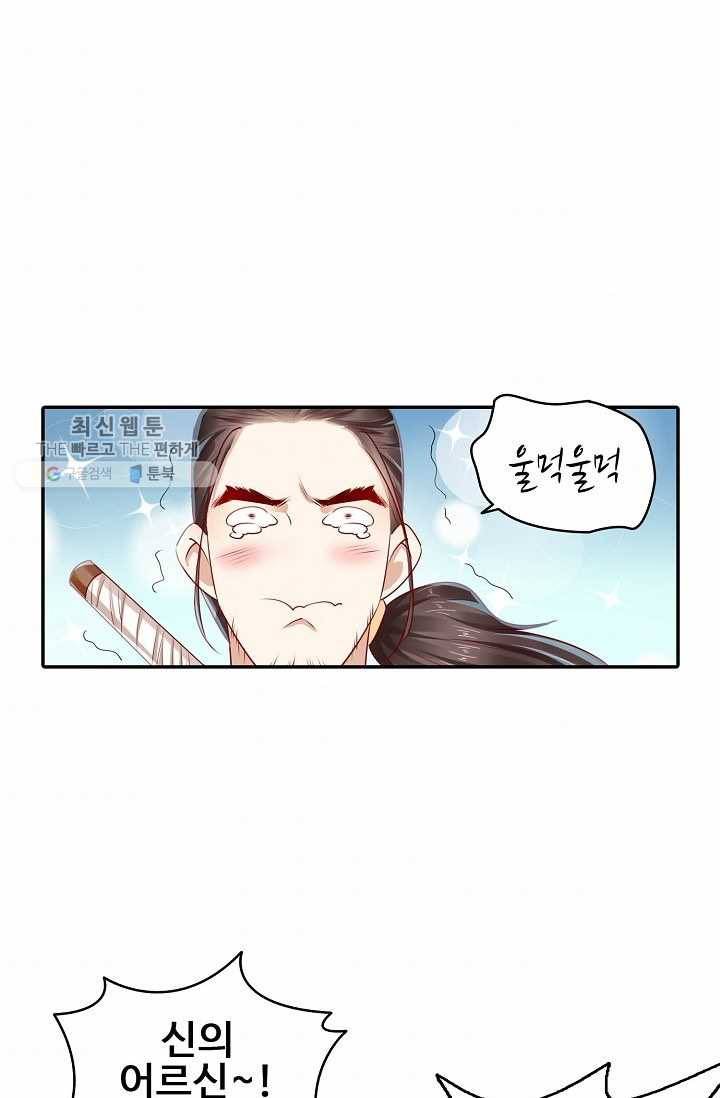 절세의비: 그녀를 건드리지 마시오 33화 9