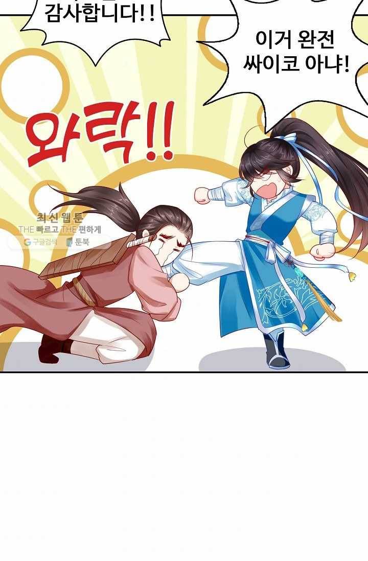 절세의비: 그녀를 건드리지 마시오 33화 10