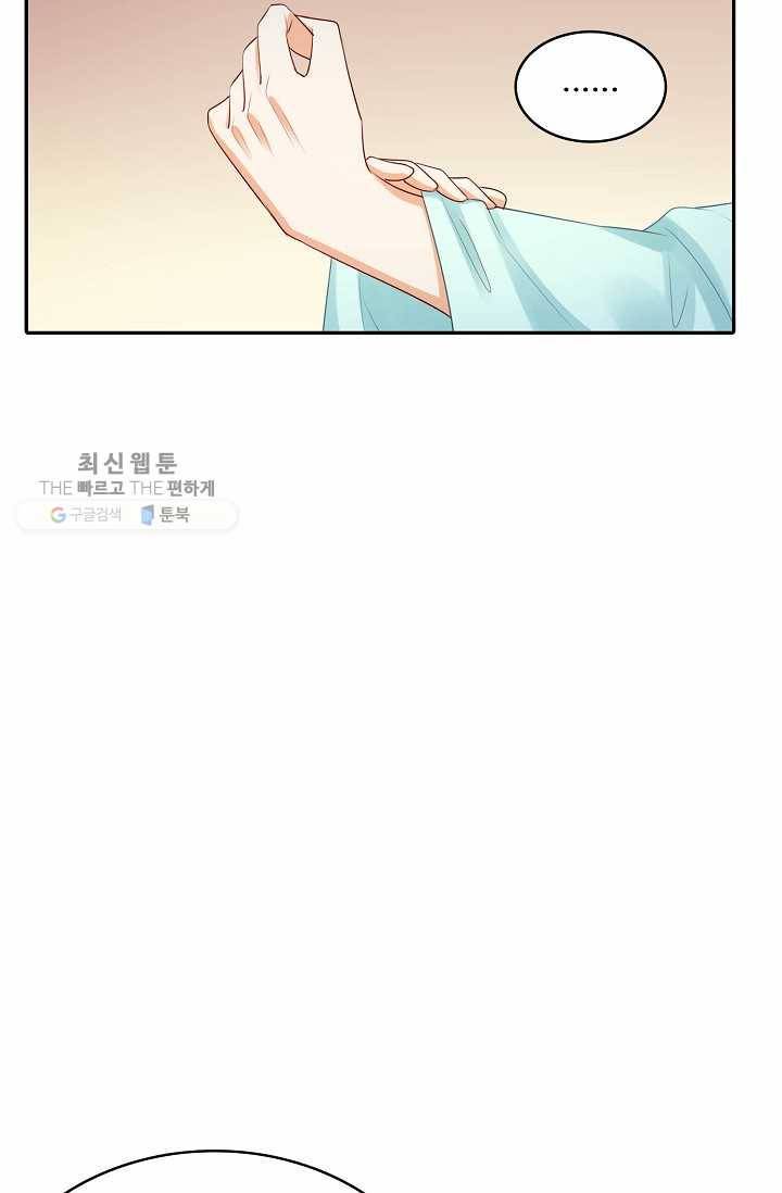 절세의비: 그녀를 건드리지 마시오 33화 12