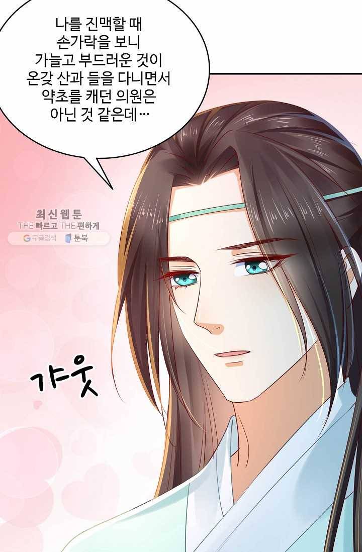 절세의비: 그녀를 건드리지 마시오 33화 13