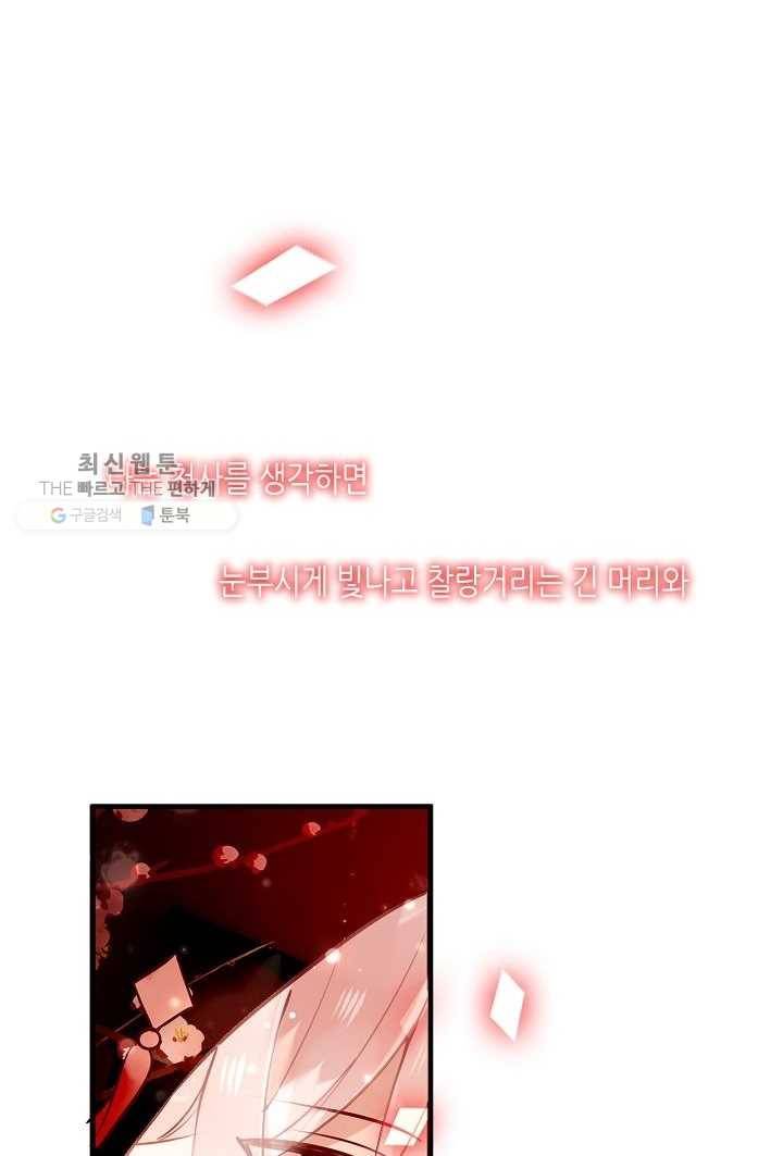 태자비는 미소년 게임이 하고 싶다 30화 2