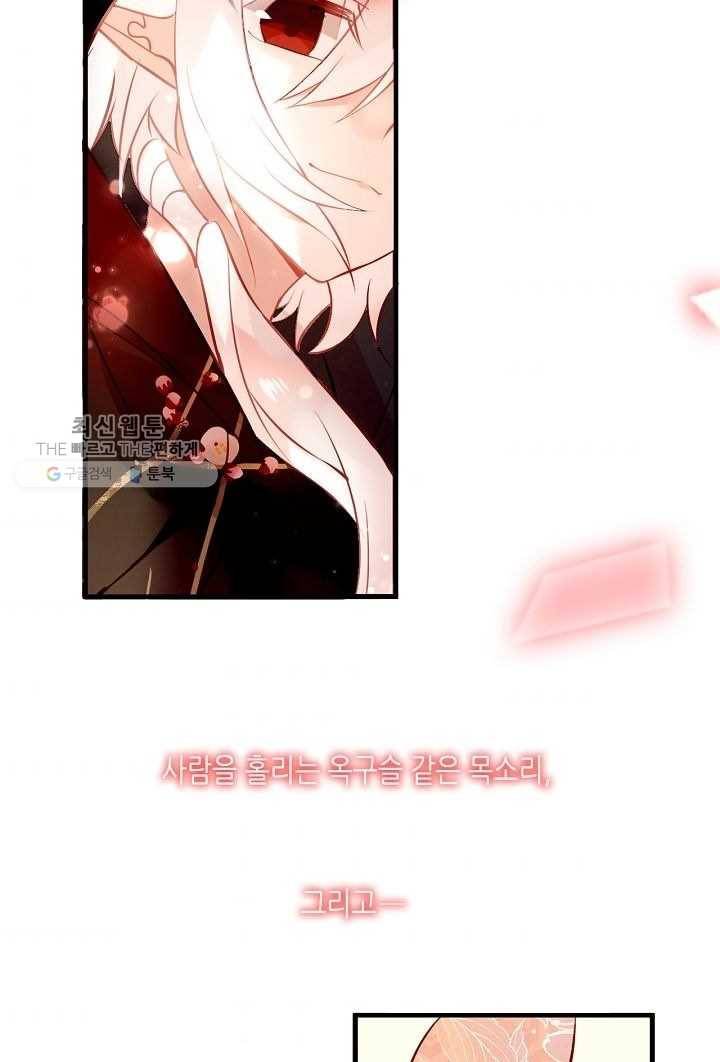 태자비는 미소년 게임이 하고 싶다 30화 3