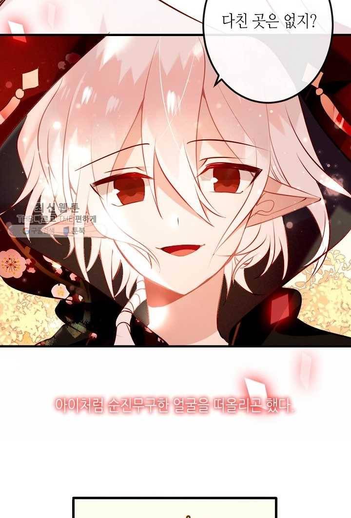 태자비는 미소년 게임이 하고 싶다 30화 7