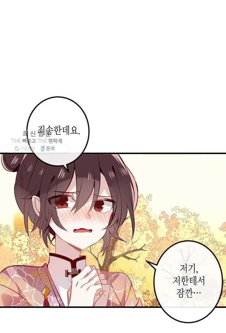 태자비는 미소년 게임이 하고 싶다 30화 13