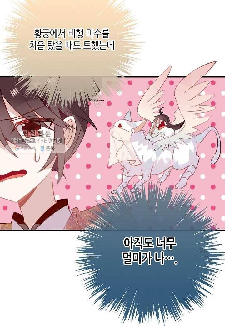 태자비는 미소년 게임이 하고 싶다 30화 16