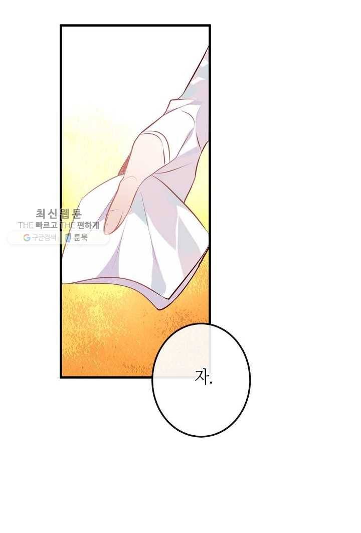 태자비는 미소년 게임이 하고 싶다 30화 17