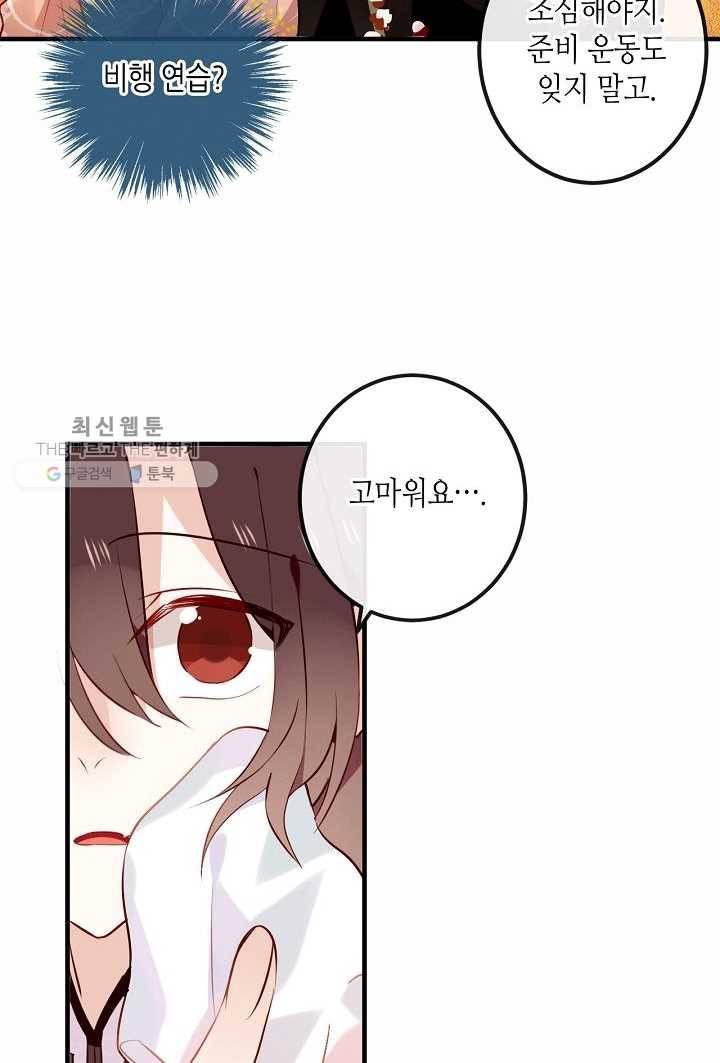 태자비는 미소년 게임이 하고 싶다 30화 19