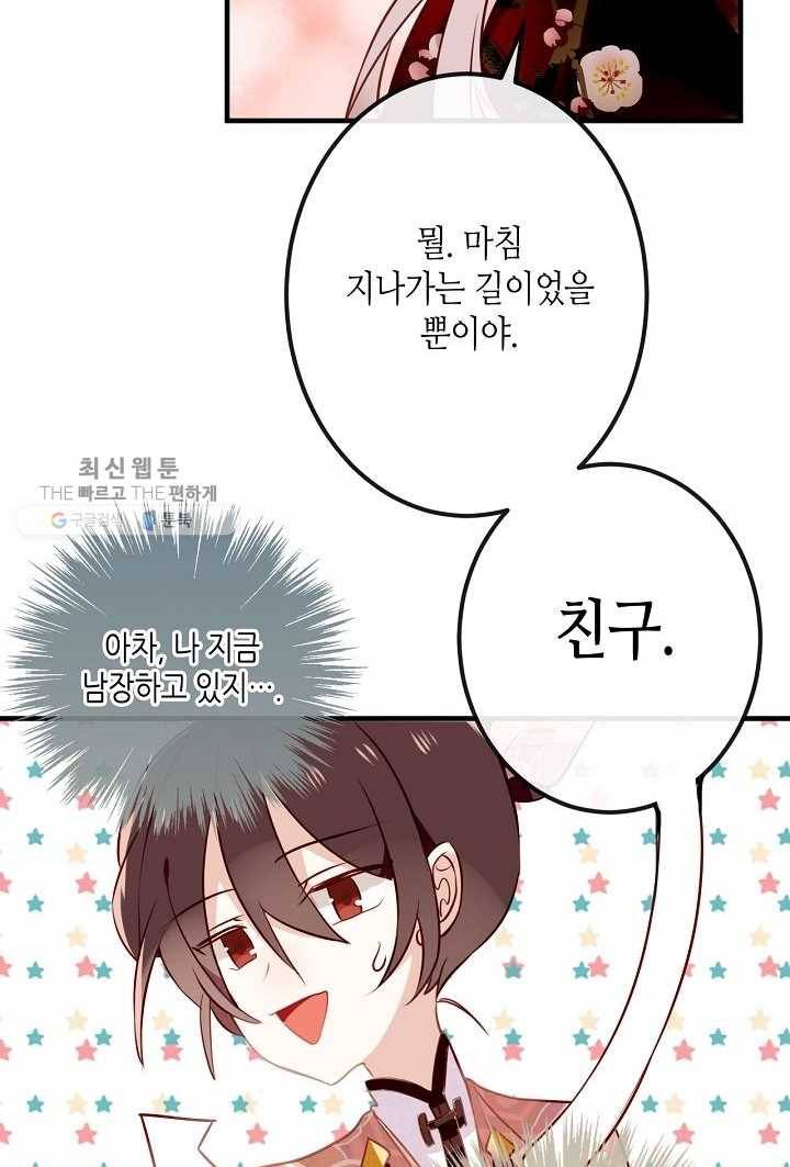 태자비는 미소년 게임이 하고 싶다 30화 21