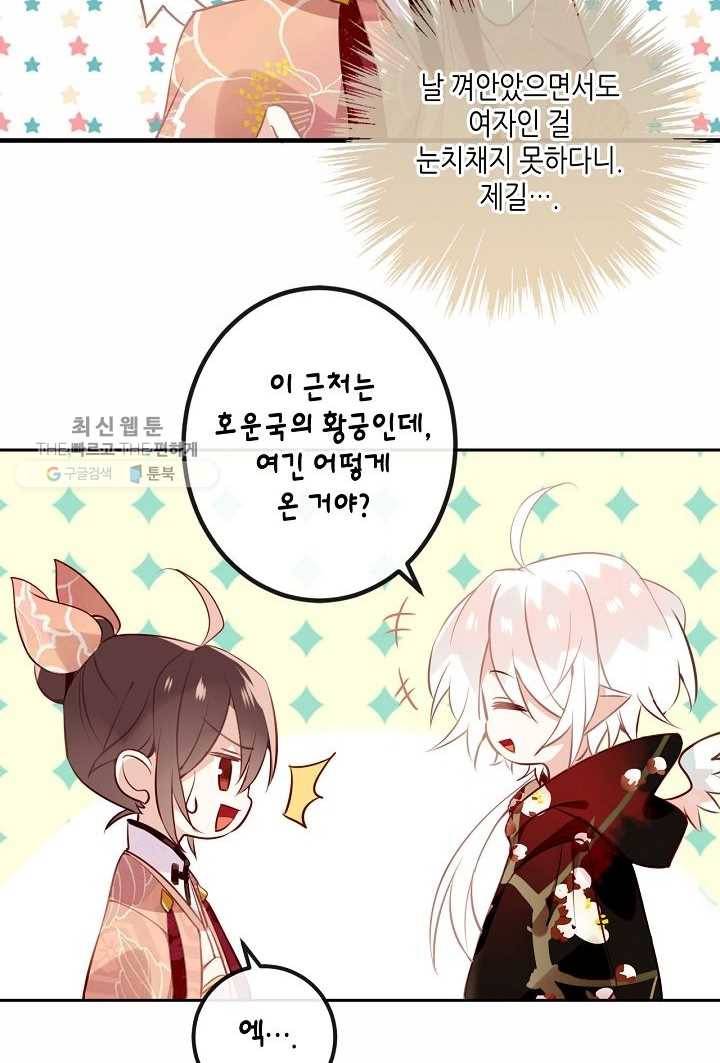 태자비는 미소년 게임이 하고 싶다 30화 22