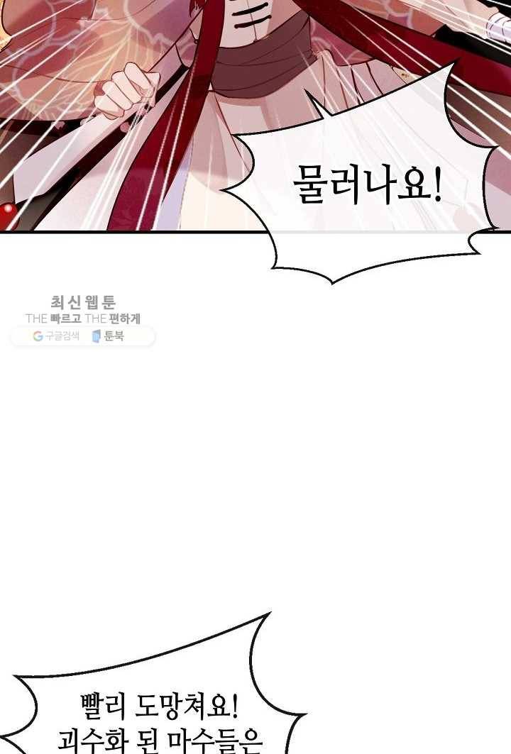 태자비는 미소년 게임이 하고 싶다 30화 27