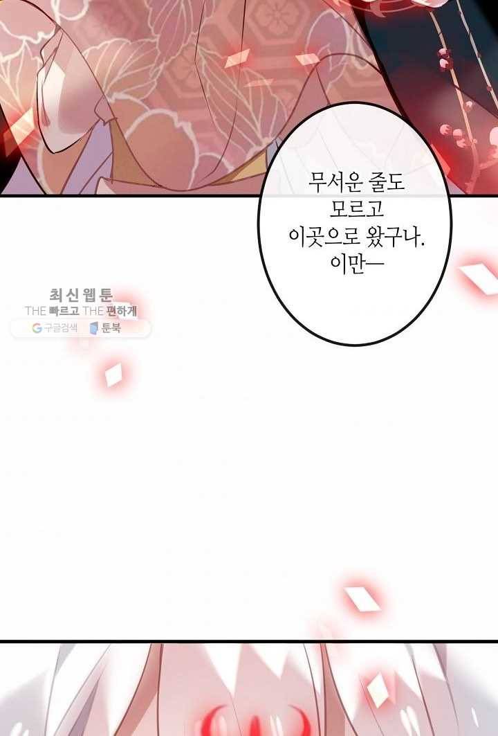 태자비는 미소년 게임이 하고 싶다 30화 34