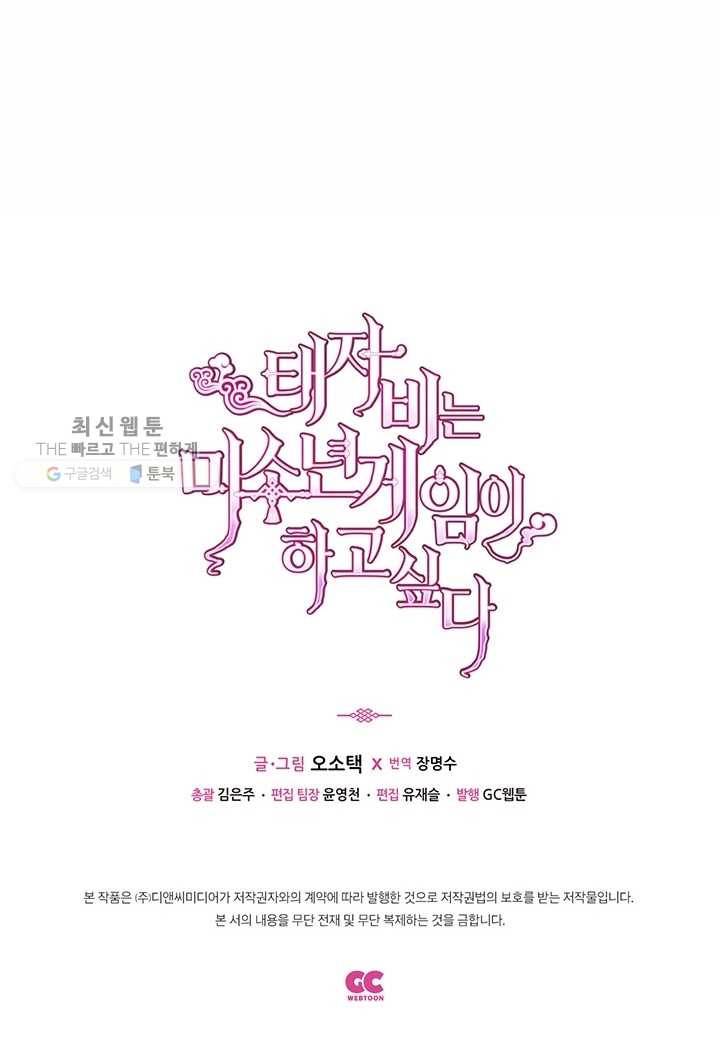 태자비는 미소년 게임이 하고 싶다 30화 37