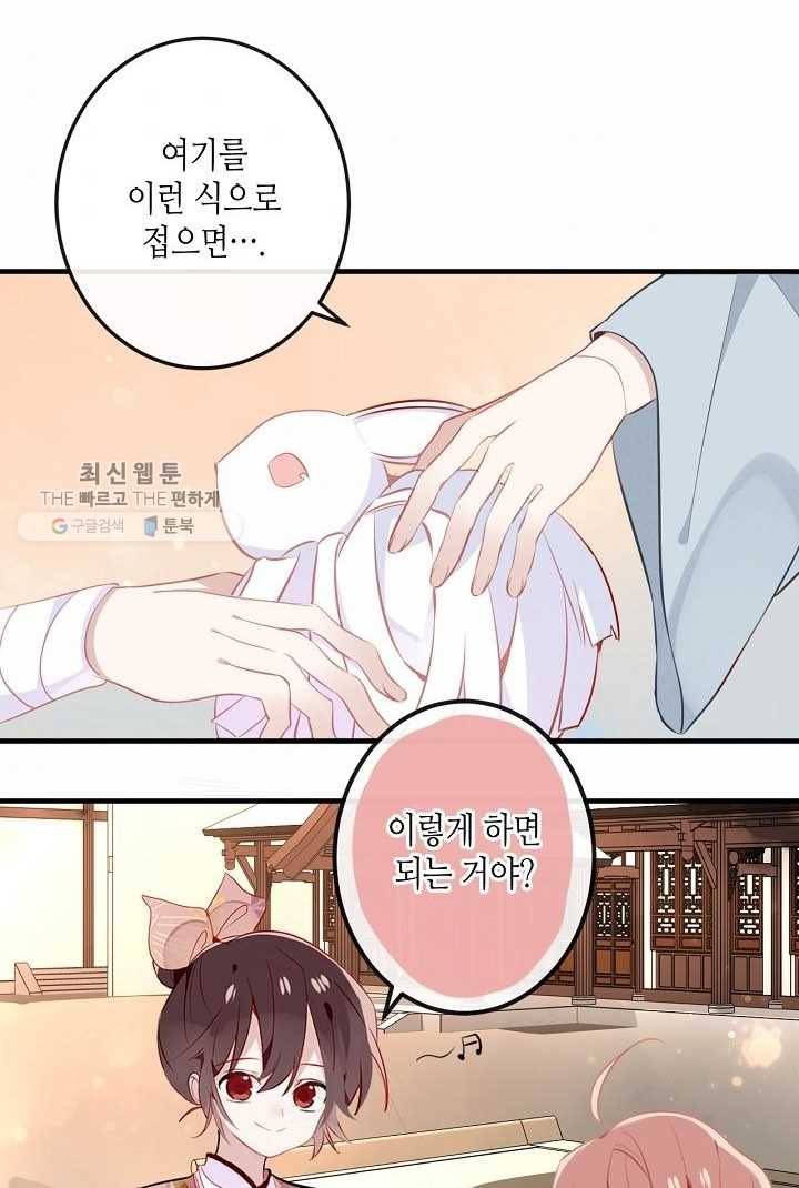 태자비는 미소년 게임이 하고 싶다 35화 3