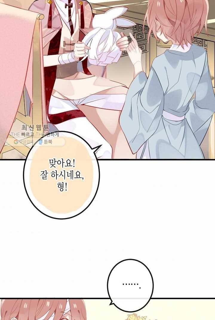 태자비는 미소년 게임이 하고 싶다 35화 4