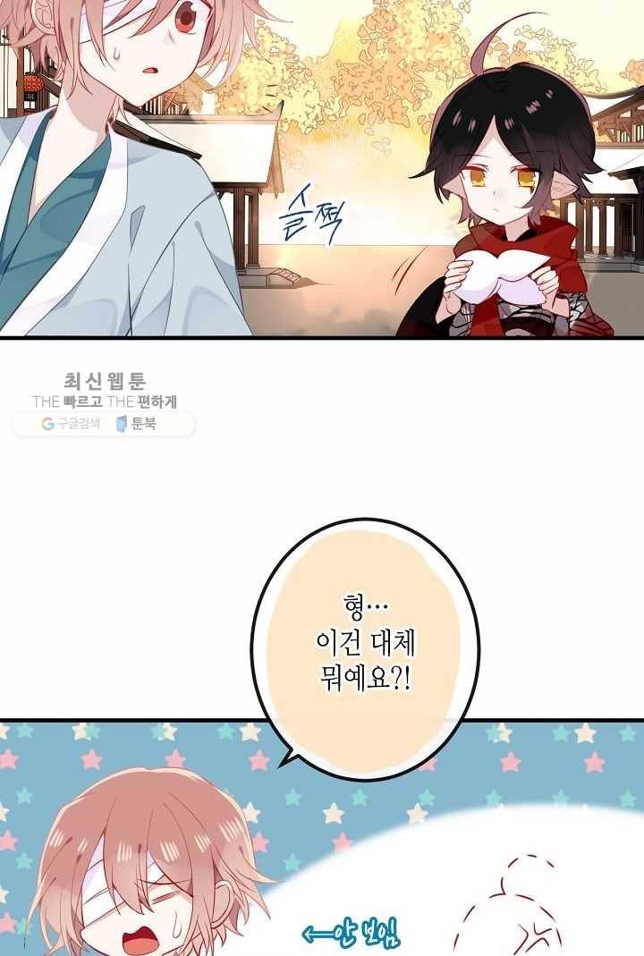 태자비는 미소년 게임이 하고 싶다 35화 5