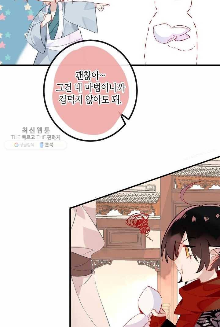 태자비는 미소년 게임이 하고 싶다 35화 6