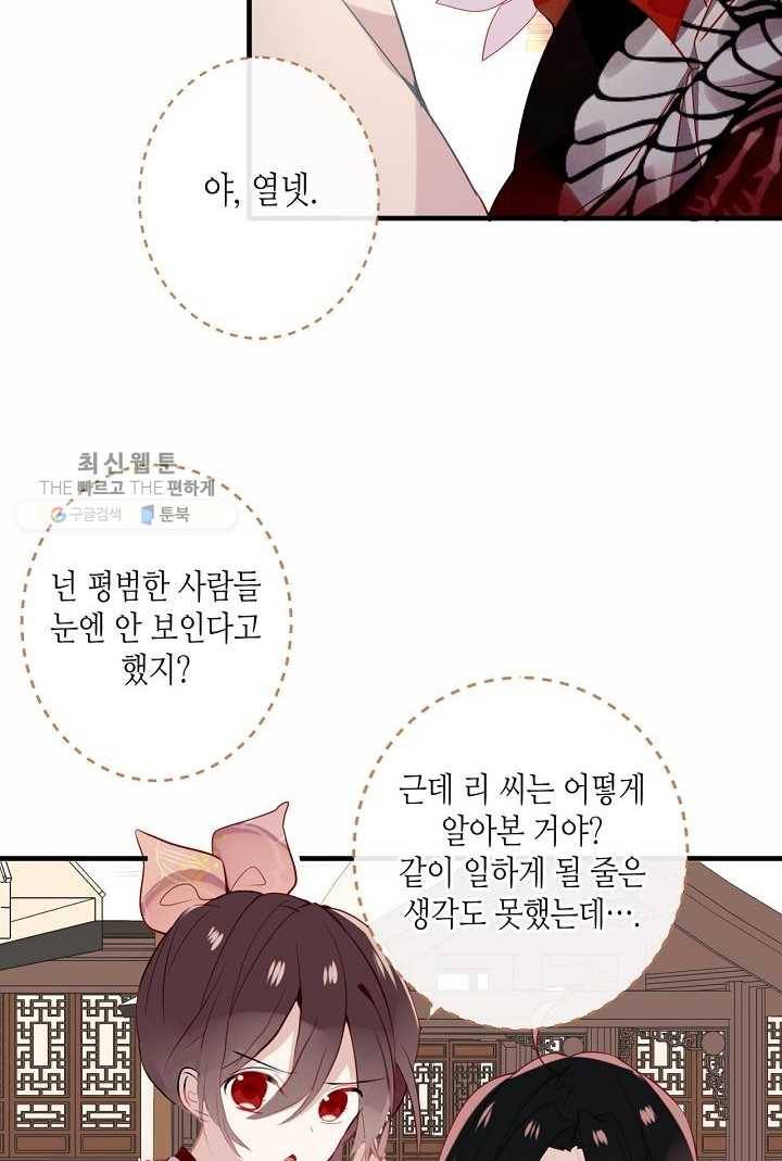 태자비는 미소년 게임이 하고 싶다 35화 7
