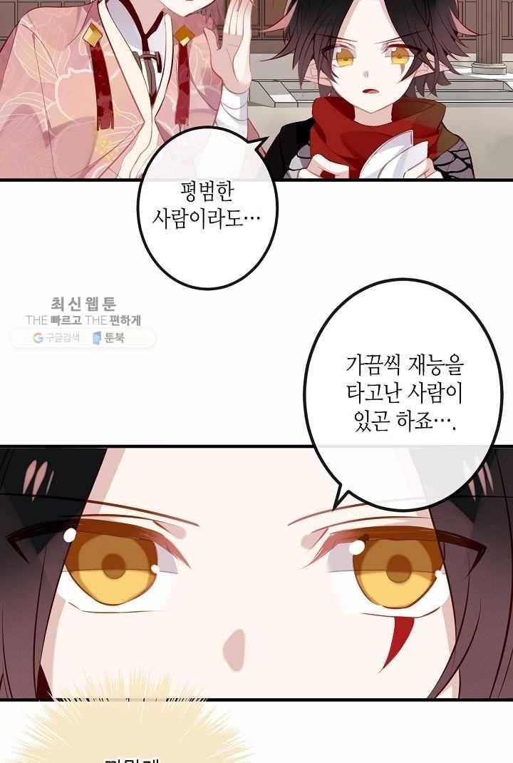 태자비는 미소년 게임이 하고 싶다 35화 8