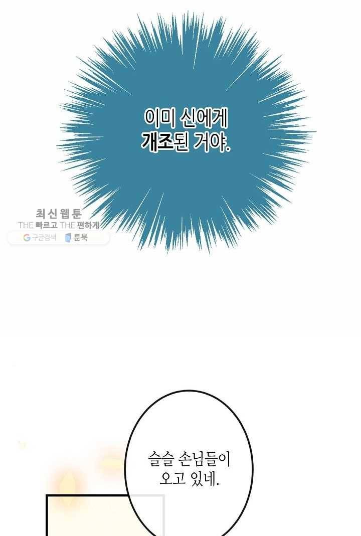 태자비는 미소년 게임이 하고 싶다 35화 12
