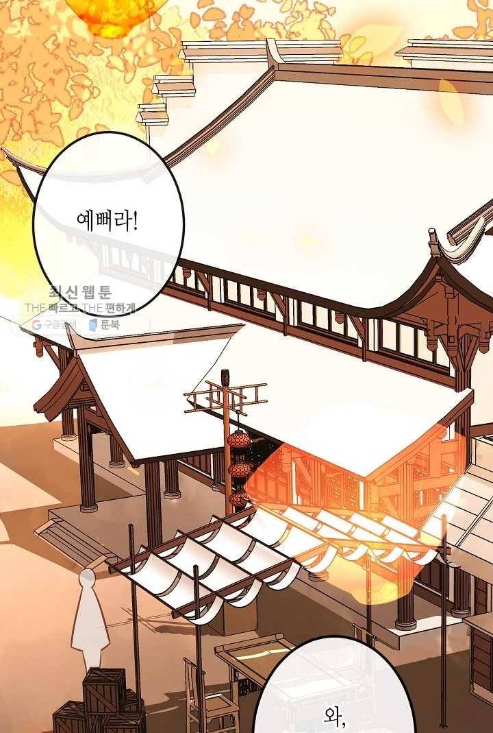 태자비는 미소년 게임이 하고 싶다 35화 14