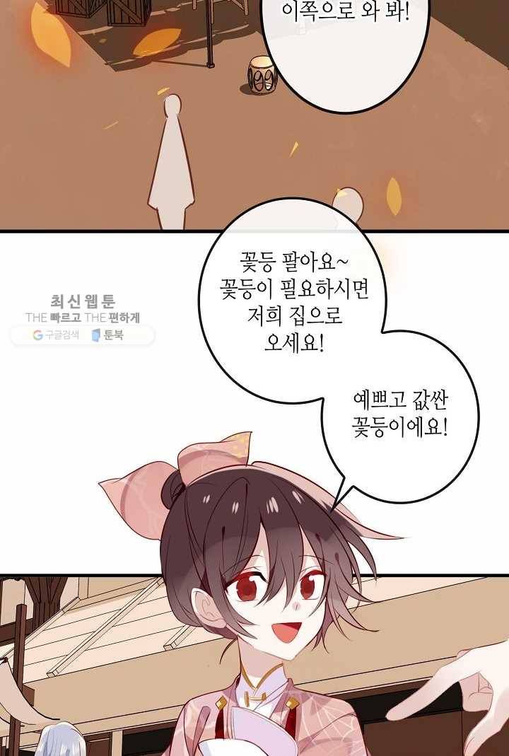 태자비는 미소년 게임이 하고 싶다 35화 15